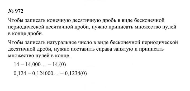 Скан решения номера 972