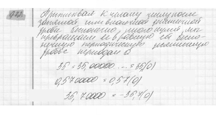 Скан решения номера 972