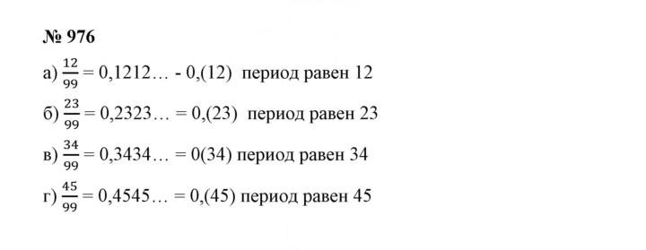 Скан решения номера 976