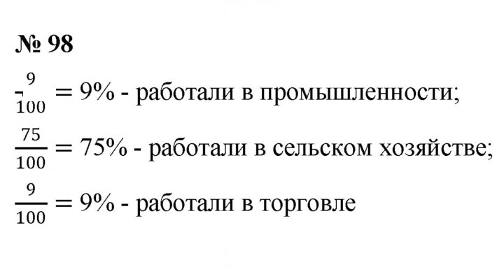 Скан решения номера 98