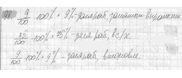 Скан решения номера 98