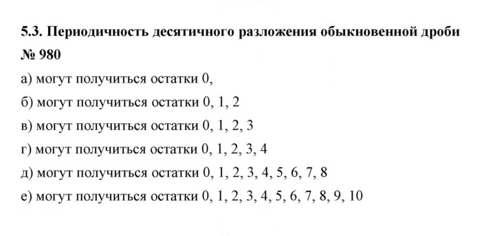 Скан решения номера 980