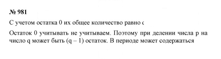 Скан решения номера 981