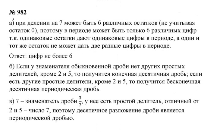 Скан решения номера 982
