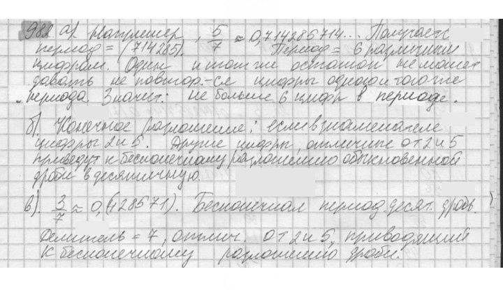 Скан решения номера 982