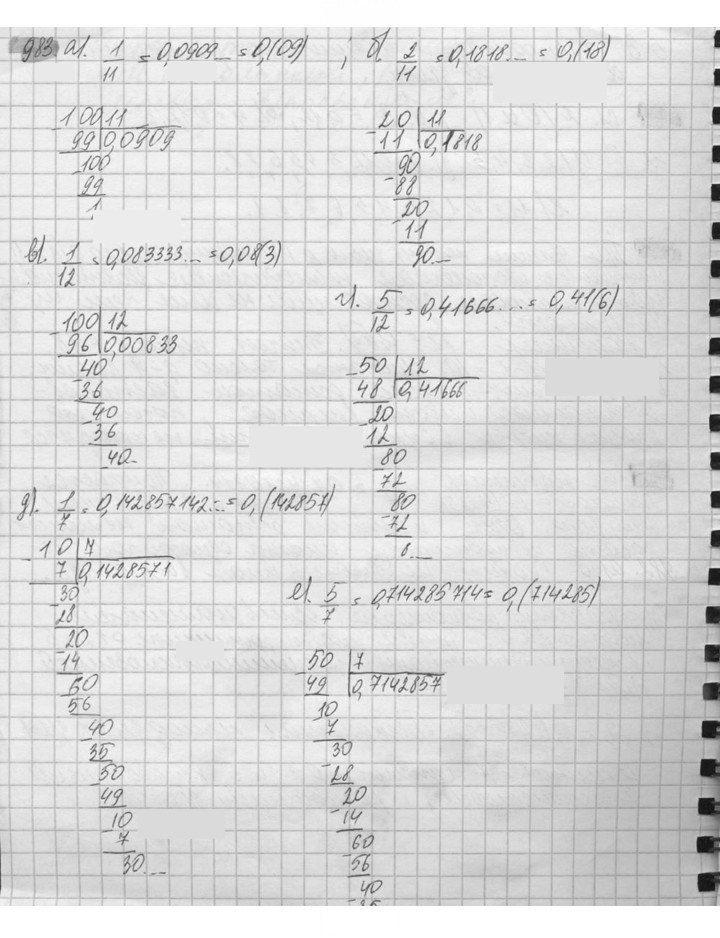 Скан решения номера 983