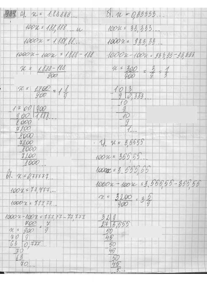 Скан решения номера 984