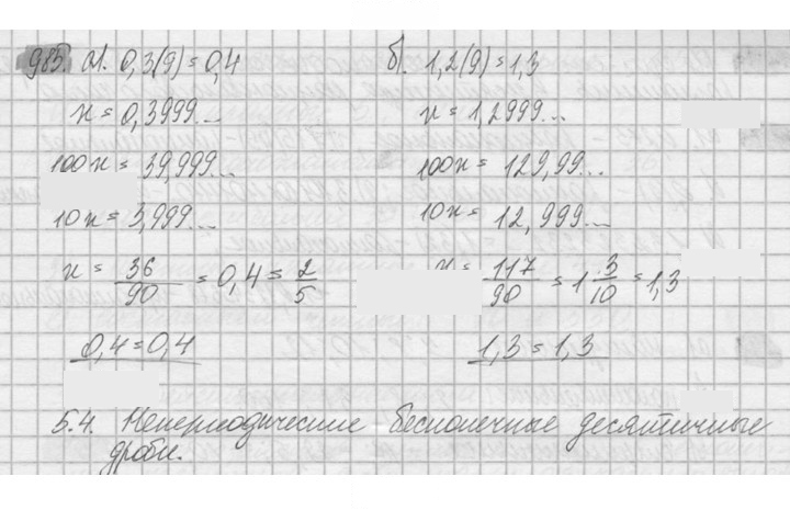 Скан решения номера 985