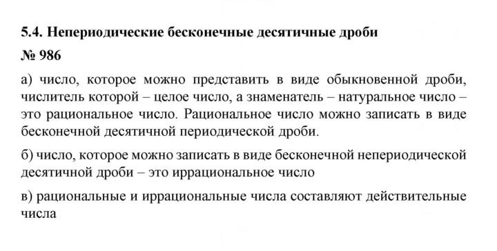 Скан решения номера 986