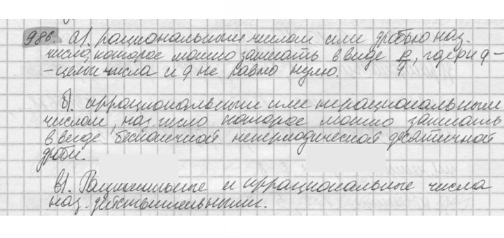 Скан решения номера 986