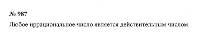 Скан решения номера 987