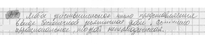 Скан решения номера 987