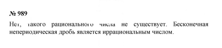 Скан решения номера 989