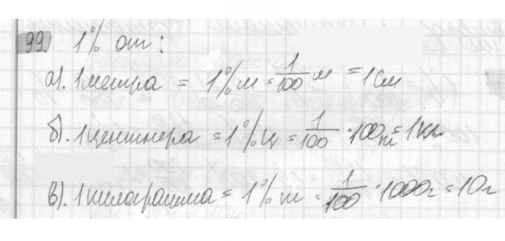 Скан решения номера 99