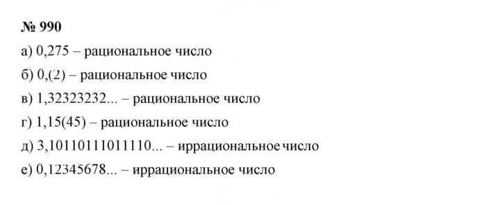 Скан решения номера 990