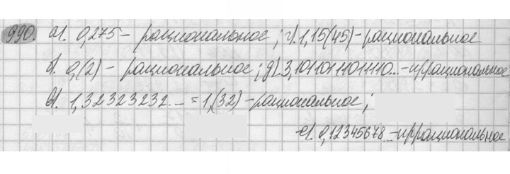 Скан решения номера 990