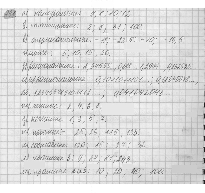 Скан решения номера 991