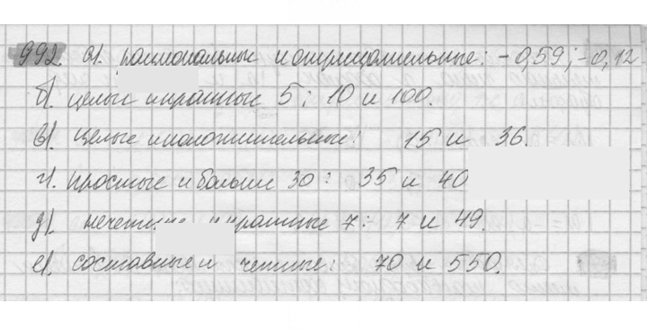 Скан решения номера 992