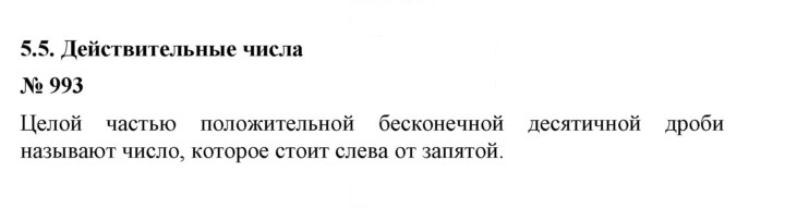 Скан решения номера 993