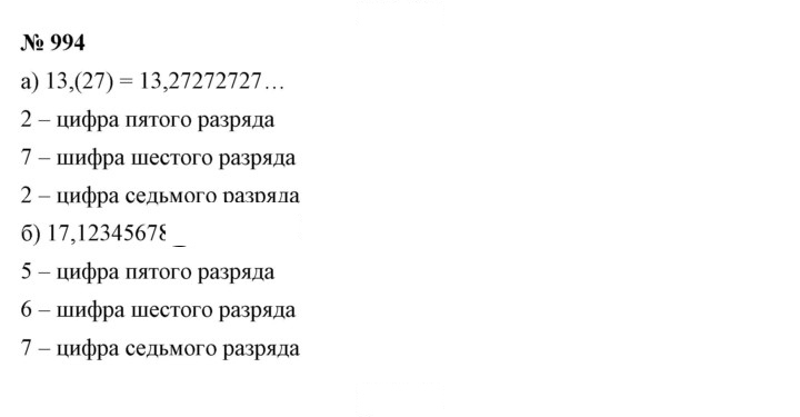 Скан решения номера 994