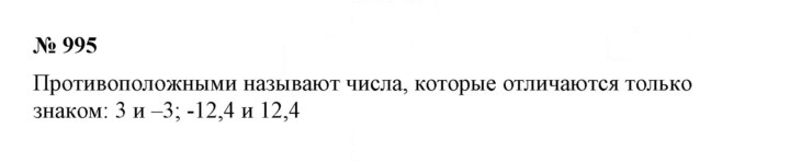 Скан решения номера 995