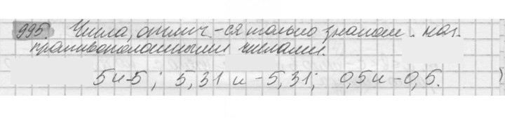 Скан решения номера 995