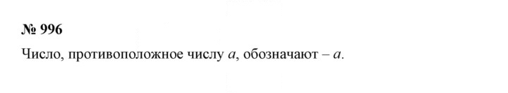 Скан решения номера 996