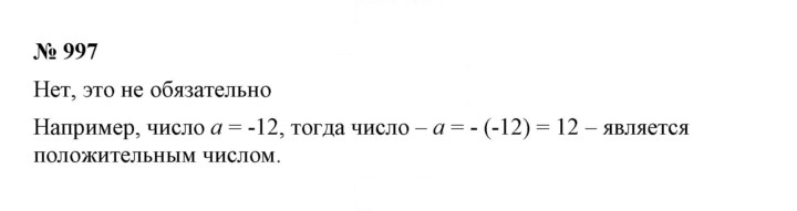 Скан решения номера 997