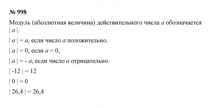 Скан решения номера 998