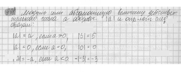 Скан решения номера 998