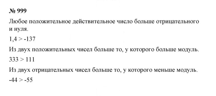 Скан решения номера 999