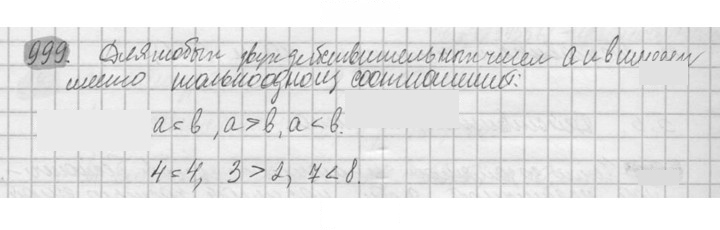 Скан решения номера 999