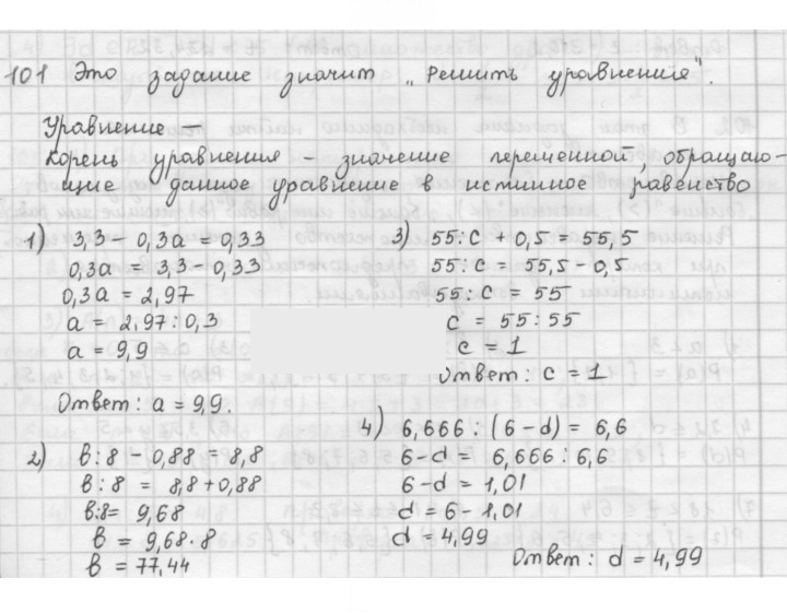 Скан решения номера 101