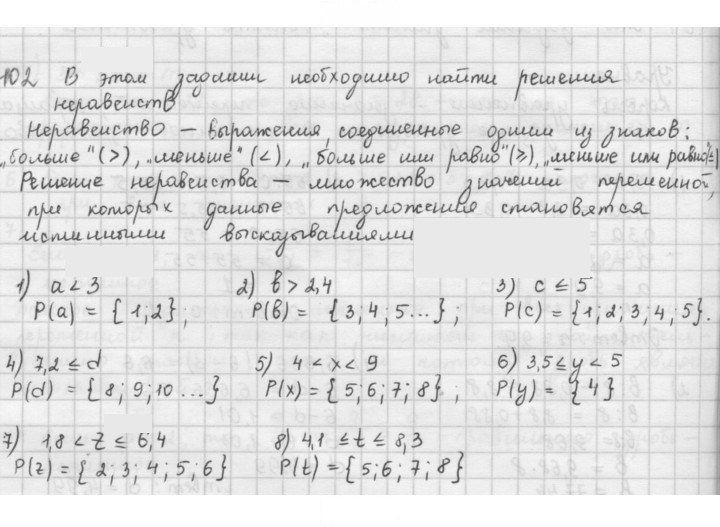 Скан решения номера 102