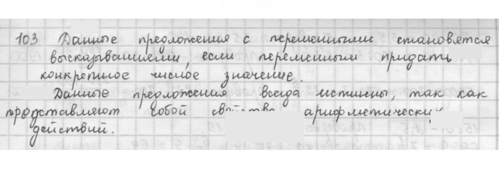 Скан решения номера 103