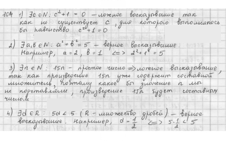 Скан решения номера 104