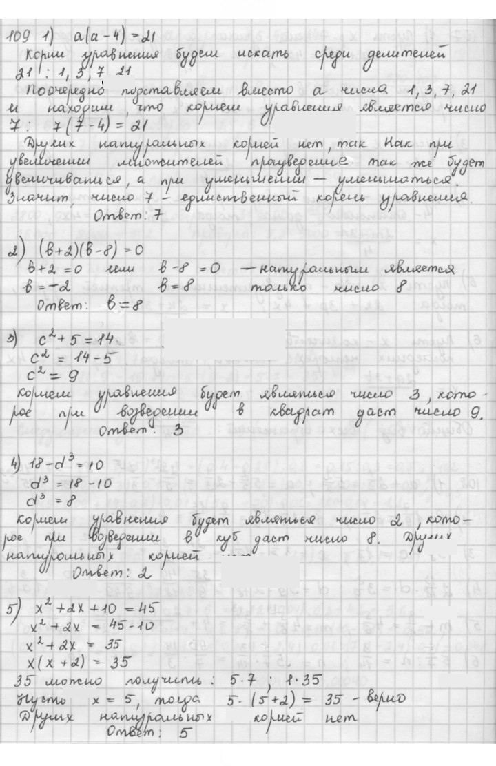Скан решения номера 109