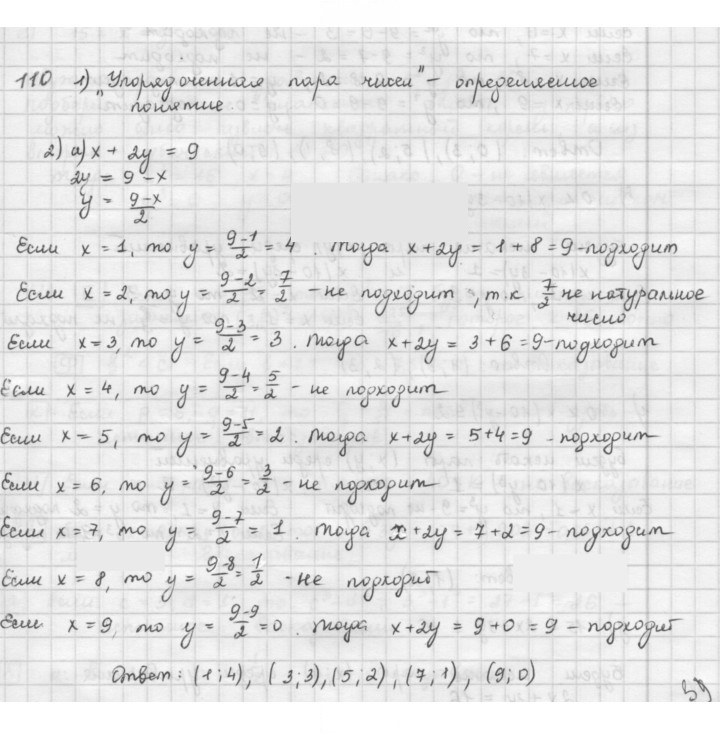 Скан решения номера 110