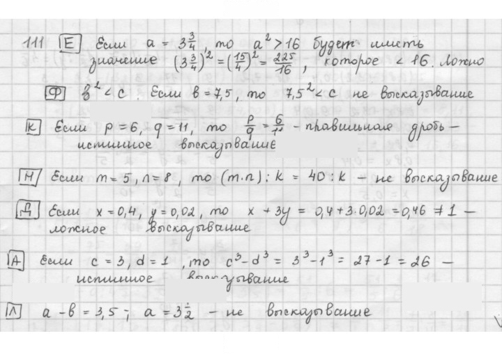 Скан решения номера 111