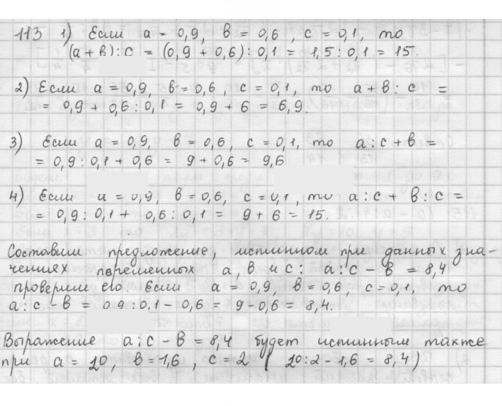Скан решения номера 113