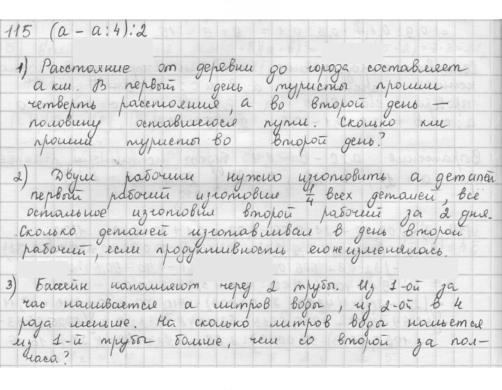 Скан решения номера 115