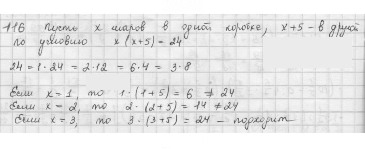 Скан решения номера 116
