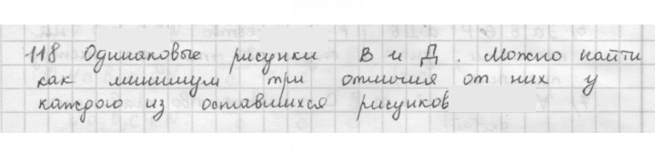 Скан решения номера 118