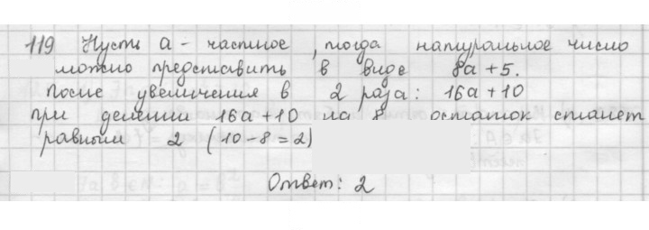 Скан решения номера 119