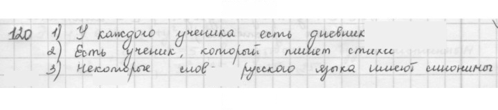 Скан решения номера 120