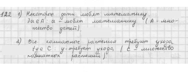 Скан решения номера 122