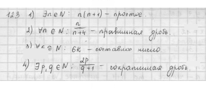 Скан решения номера 123
