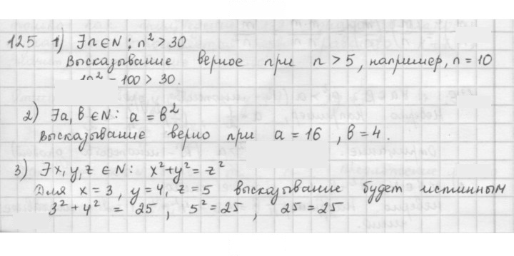 Скан решения номера 125