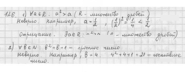 Скан решения номера 126
