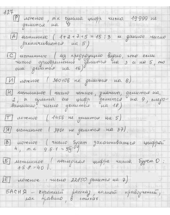 Скан решения номера 127